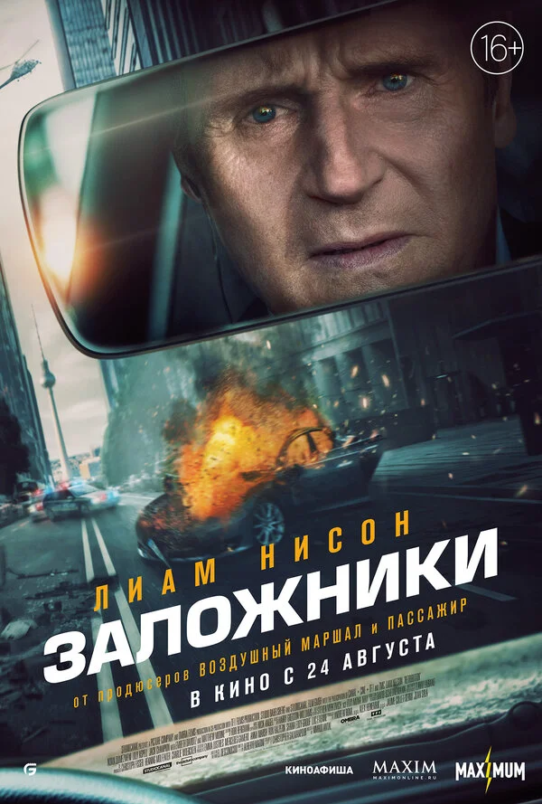 Смотреть Заложники онлайн бесплатно в HD качестве на русском языке